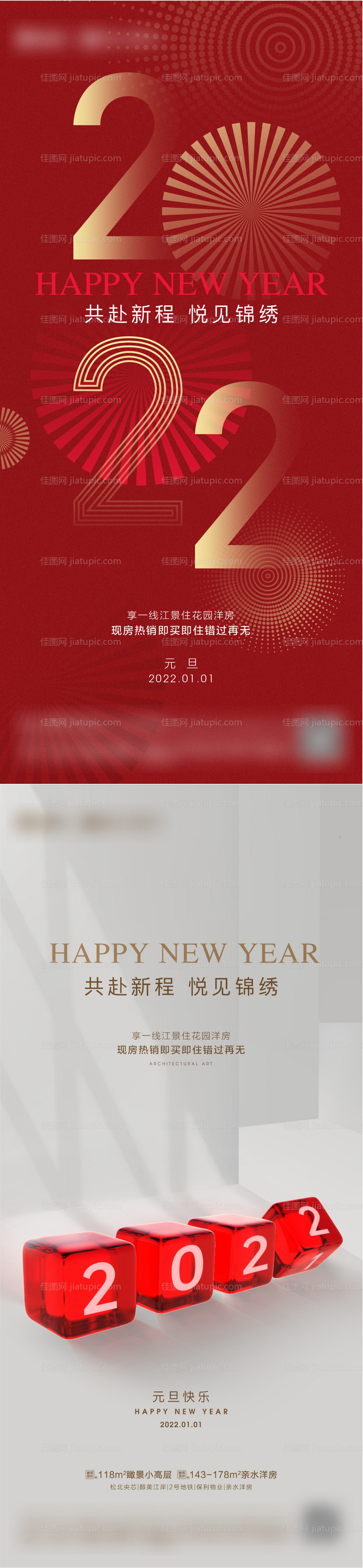元旦新年系列海报-源文件