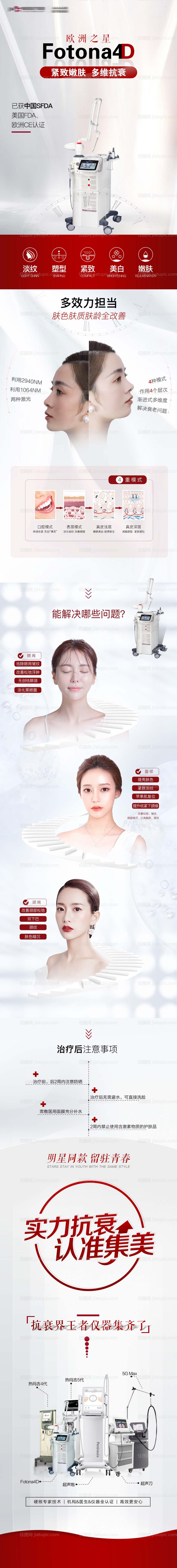 医美欧洲之星详情页-源文件