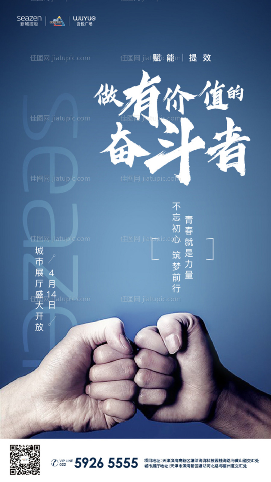 奋斗筑梦前行励志海报-源文件