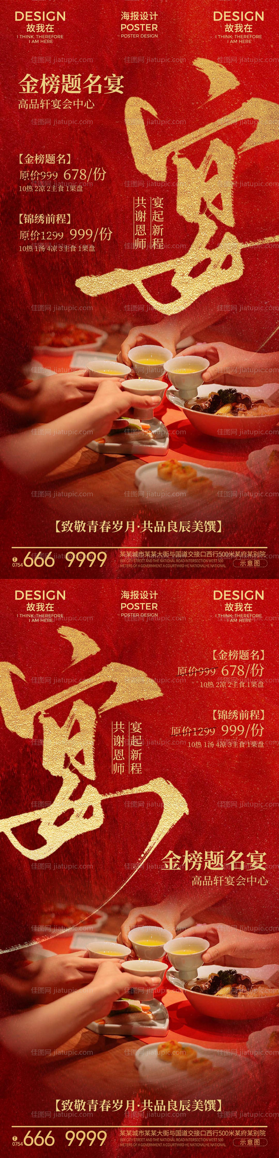 谢师宴订餐海报-源文件