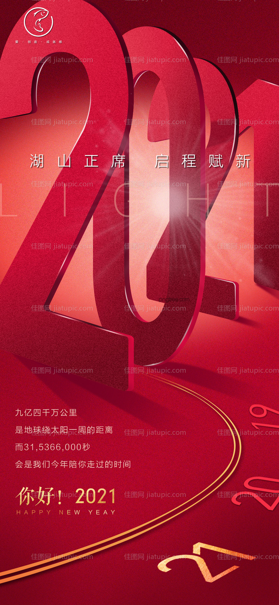 跨年刷屏-源文件