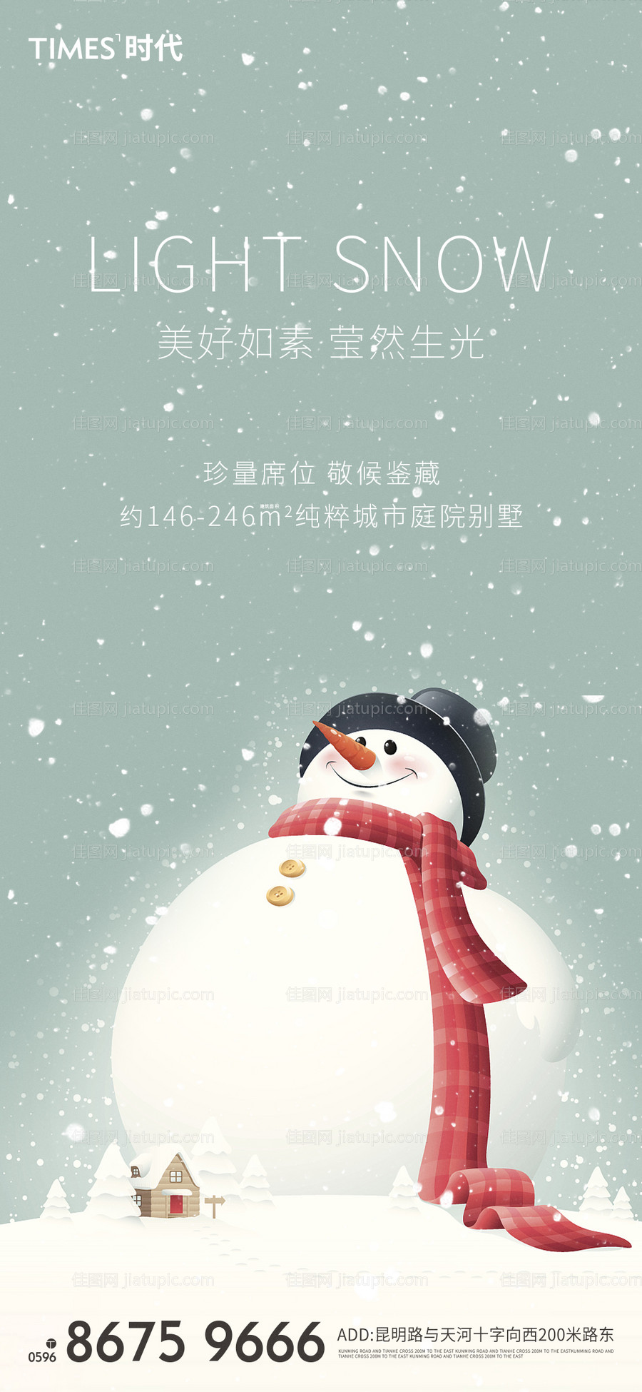  地产大雪节气海报-源文件