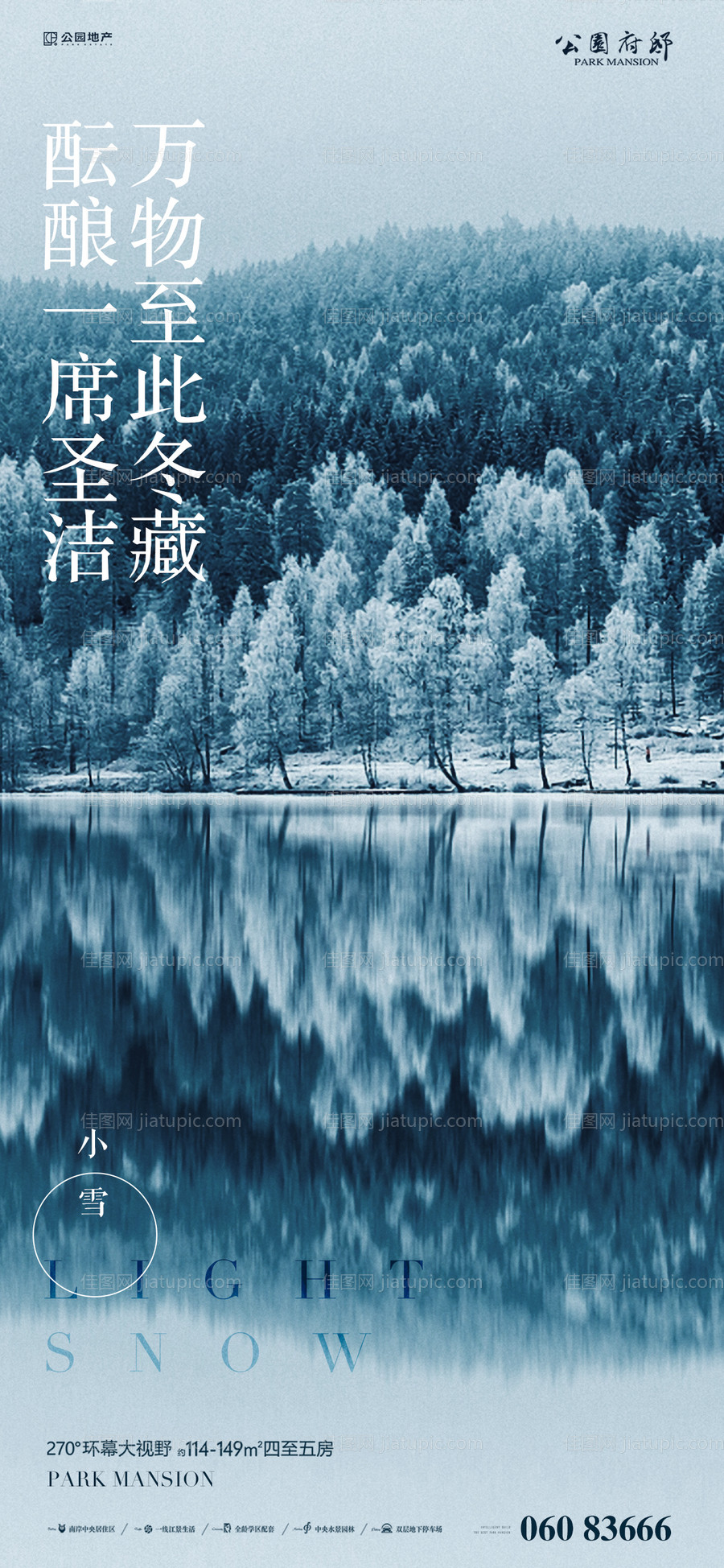 地产小雪节气海报-源文件