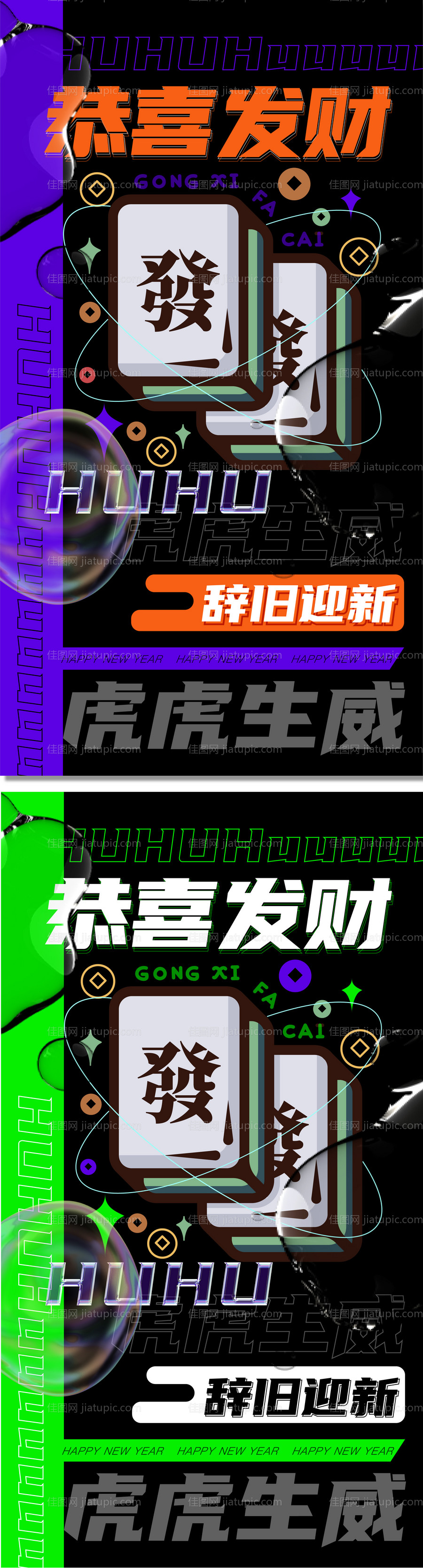 新年炫酷酸性系列海报-源文件