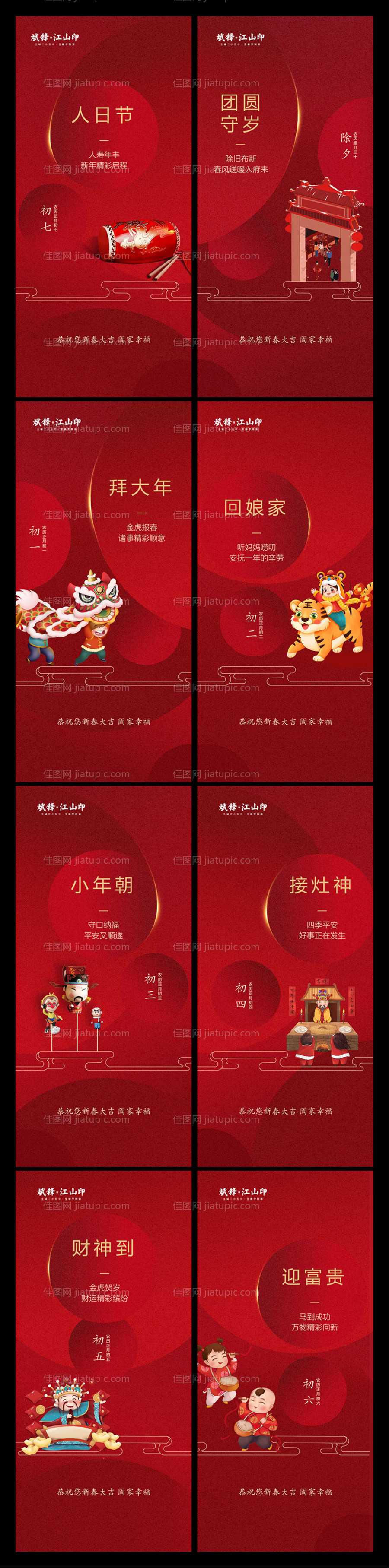 地产新年初一到初七系列稿-源文件