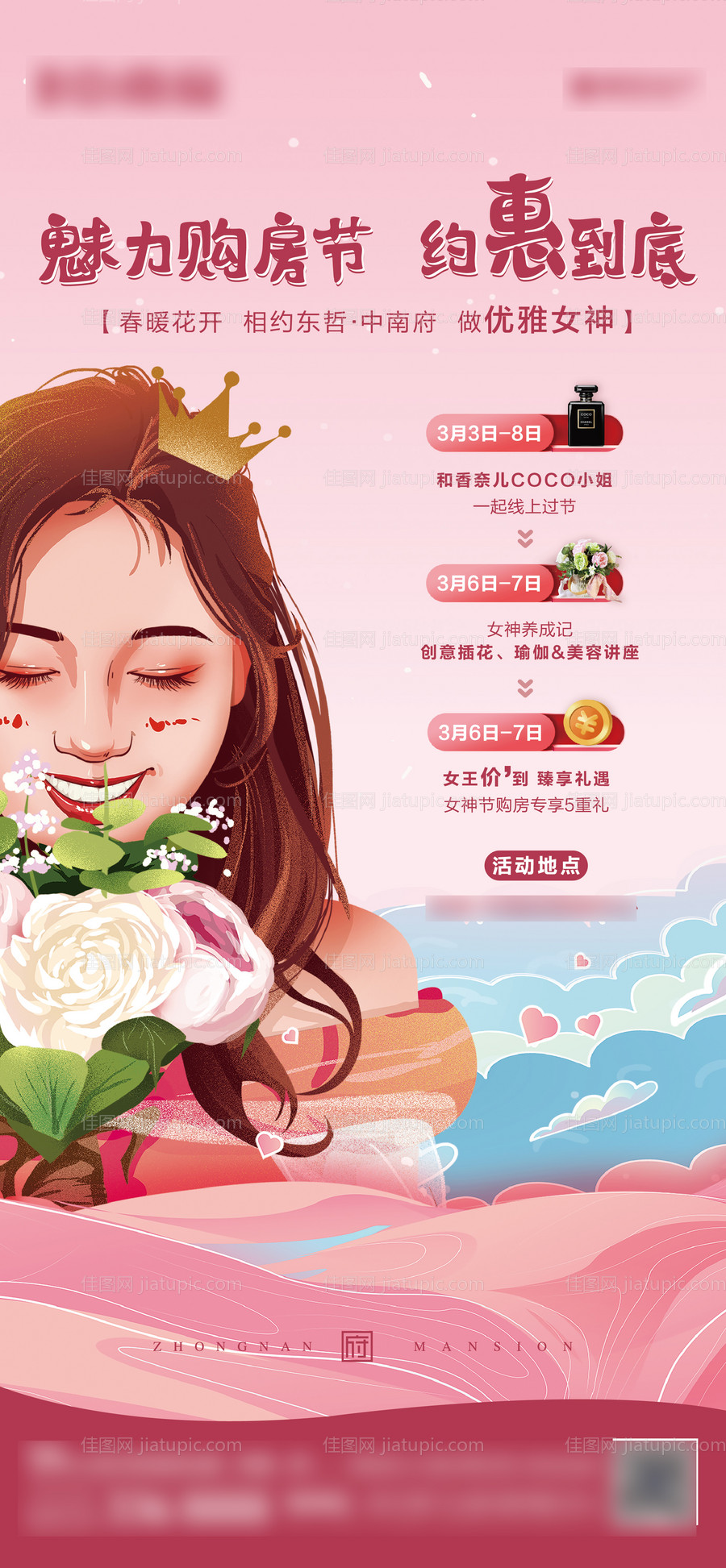 地产三八妇女节女神节暖场活动海报-源文件