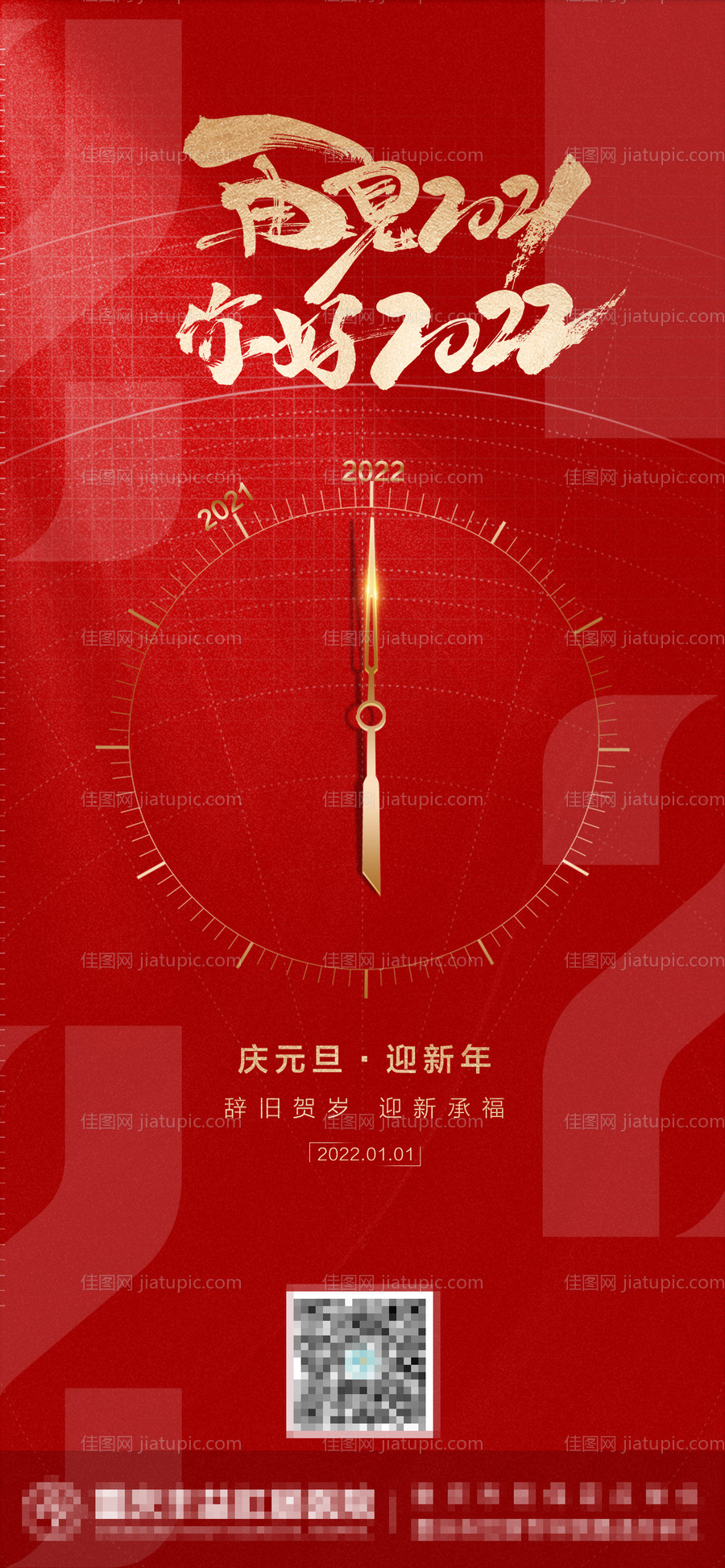 元旦节-源文件
