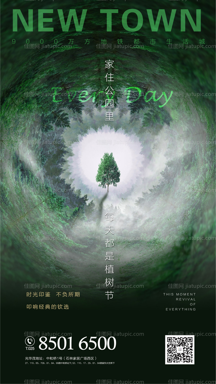 植树节移动端海报-源文件