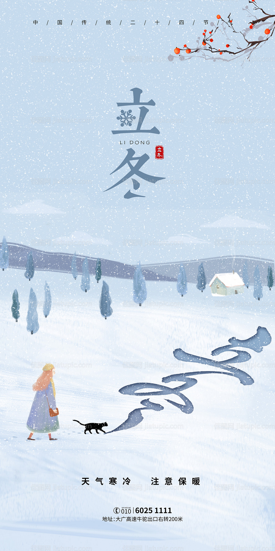 立冬大雪小雪大寒小寒冬至寒露海报微信-源文件