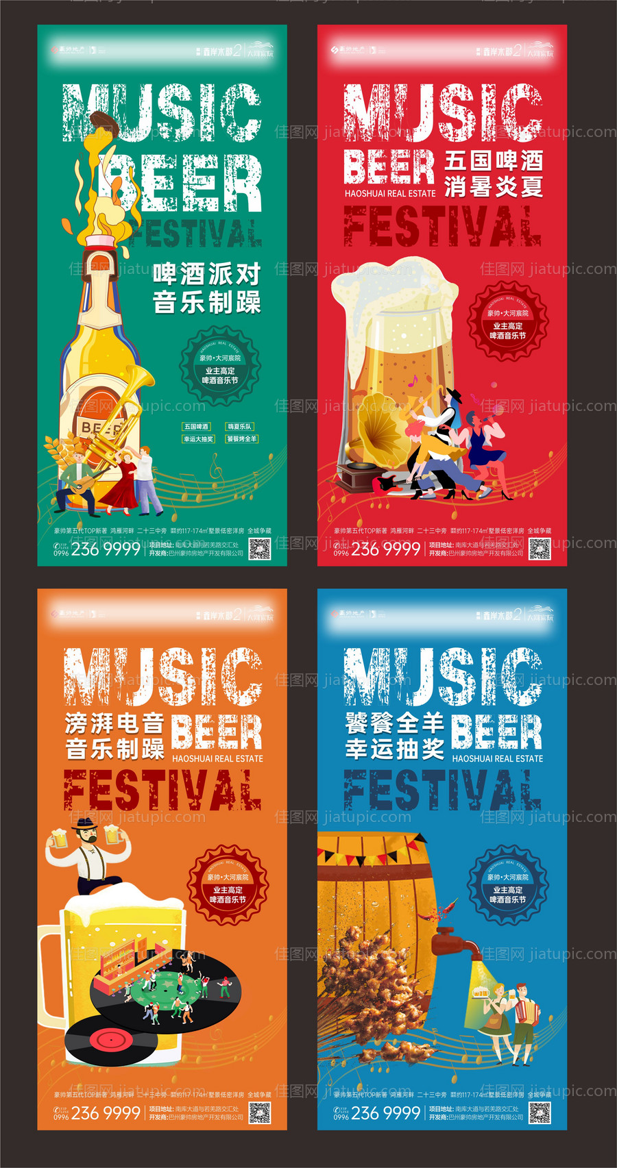 啤酒音乐节海报-源文件