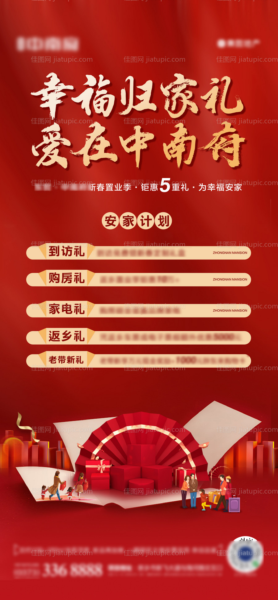 地产返乡置业送好礼五重礼红色活动海报-源文件