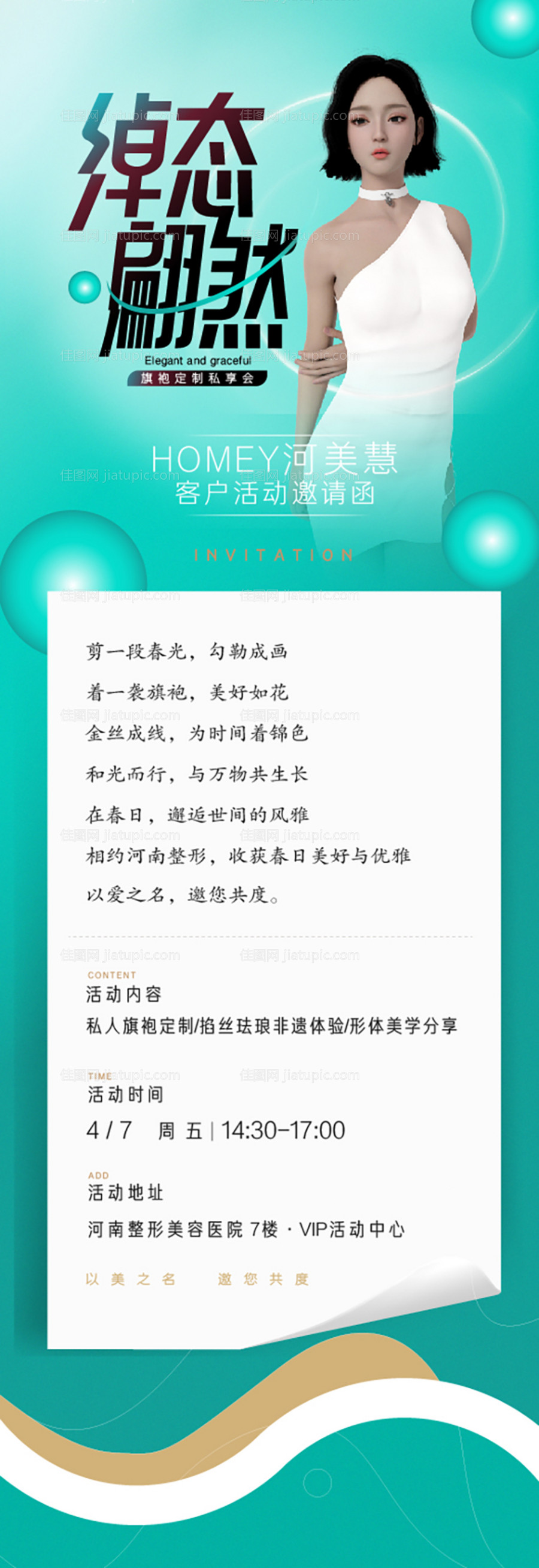 邀请函-源文件