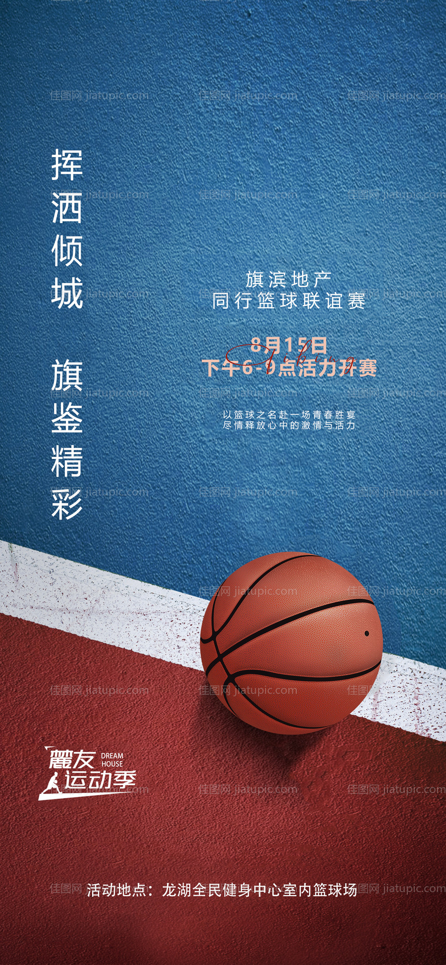 篮球活动海报-源文件