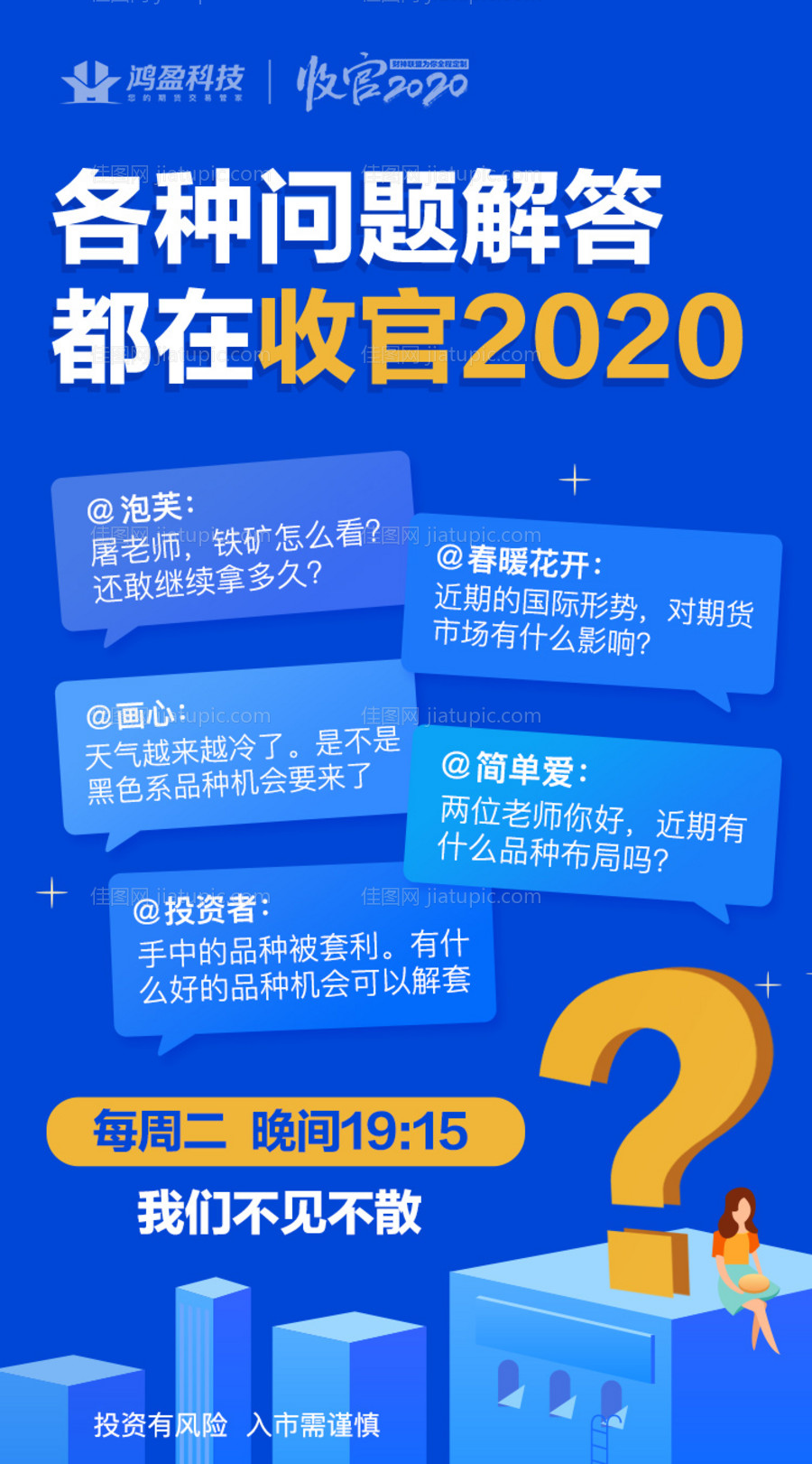 解答问题金融海报-源文件