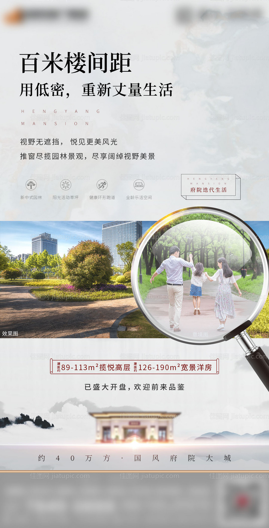 地产楼间距海报-源文件
