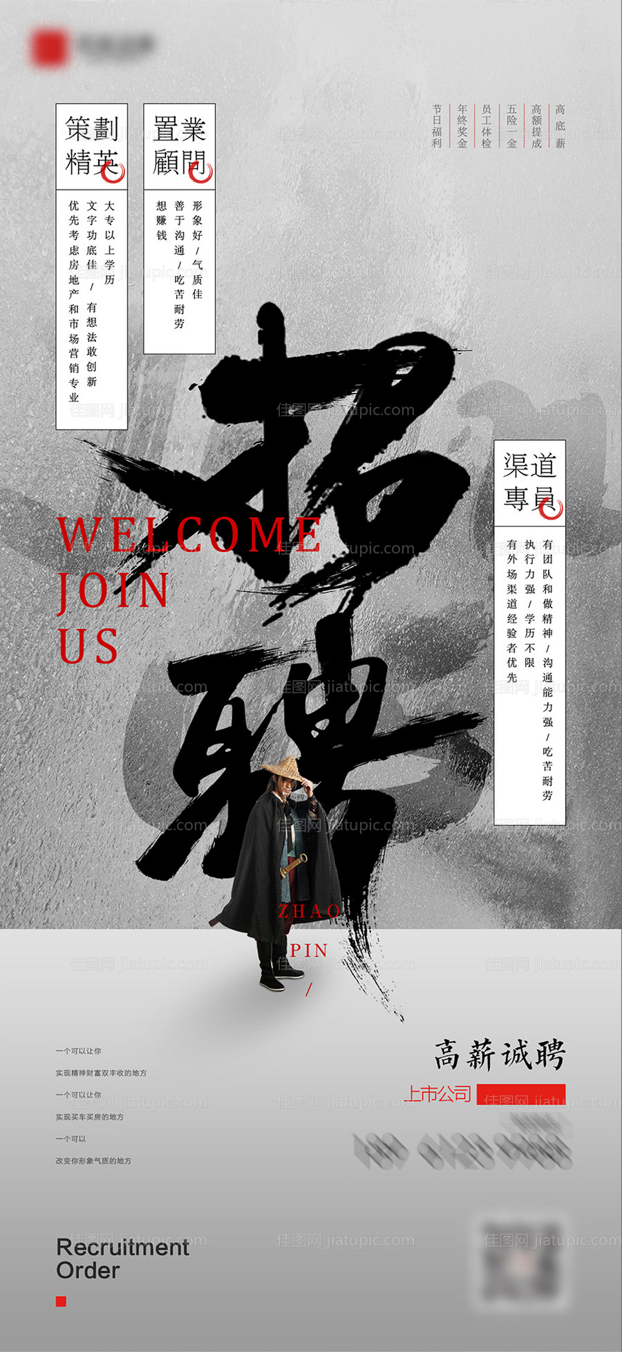 地产招聘海报-源文件