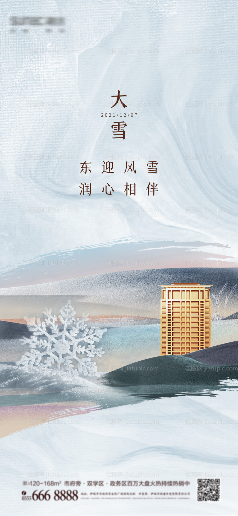 大雪 -源文件