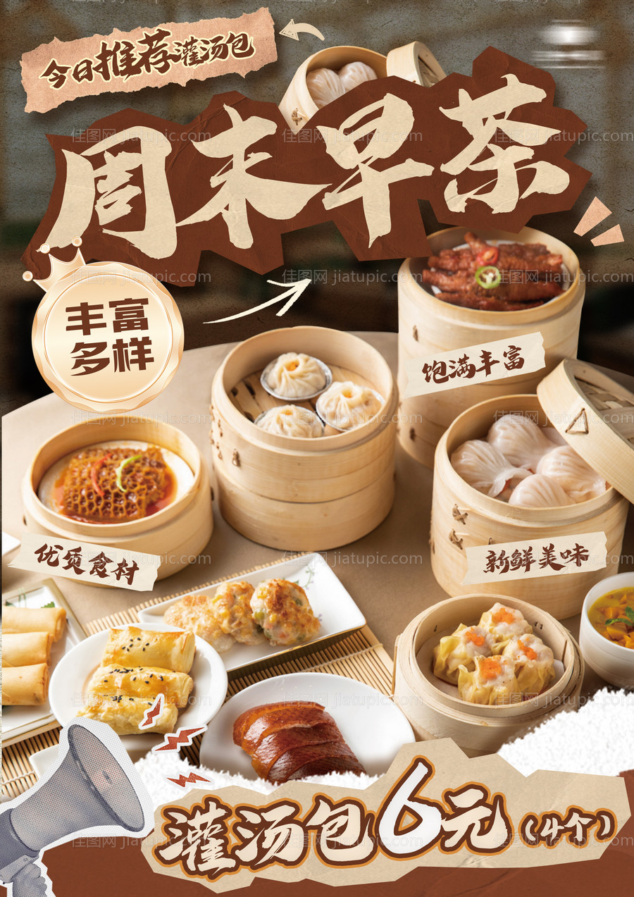 餐饮早茶海报-源文件
