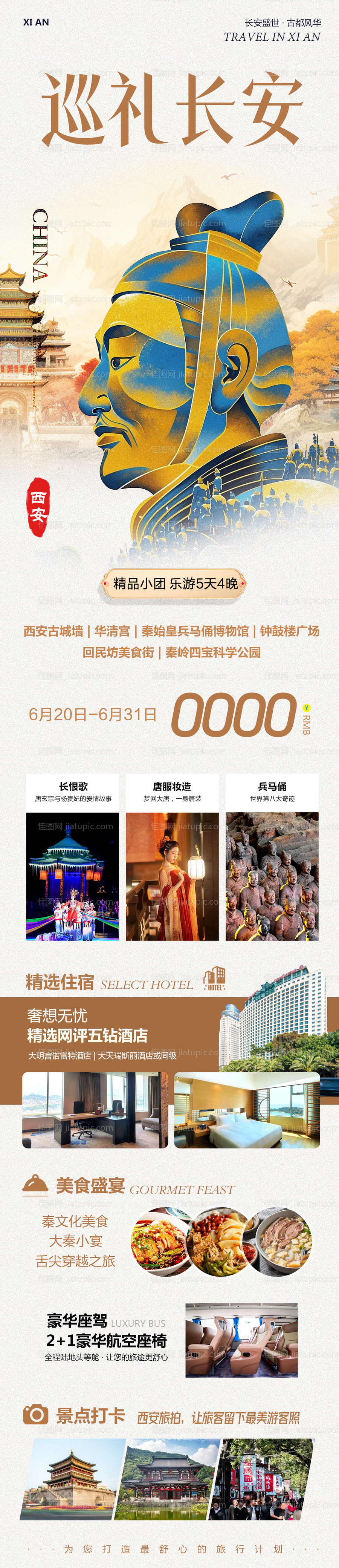 陕西西安旅游巡礼长图海报-源文件