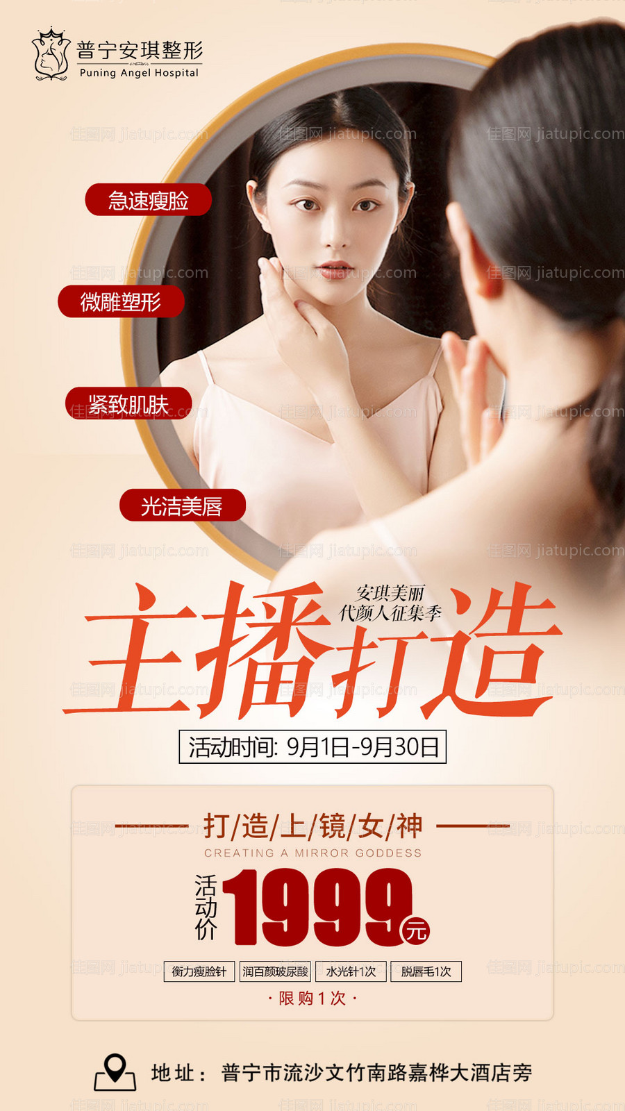 上镜女神海报-源文件