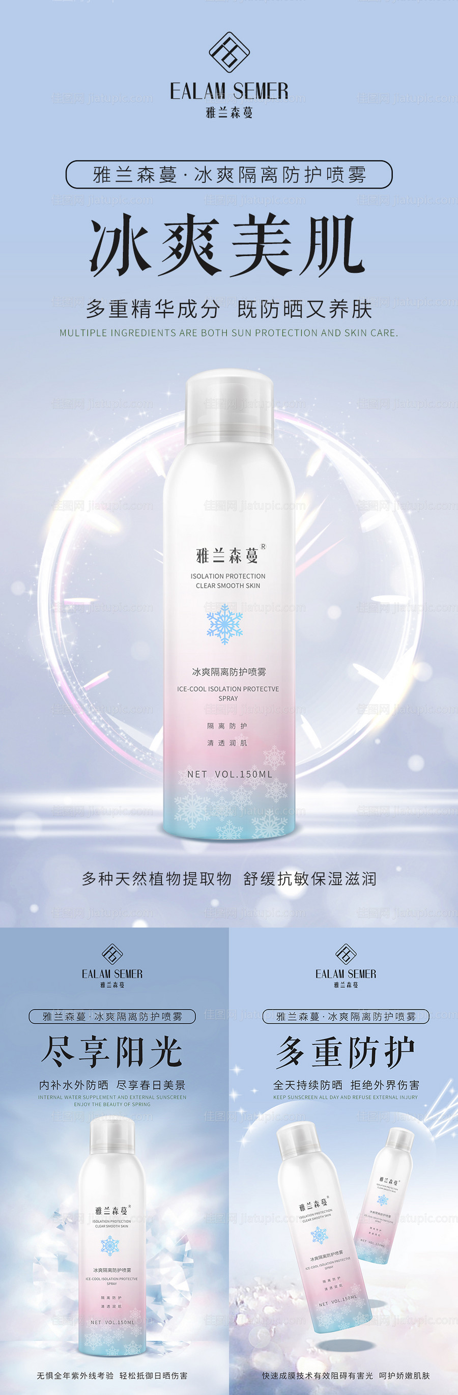 微商防晒系列海报-源文件