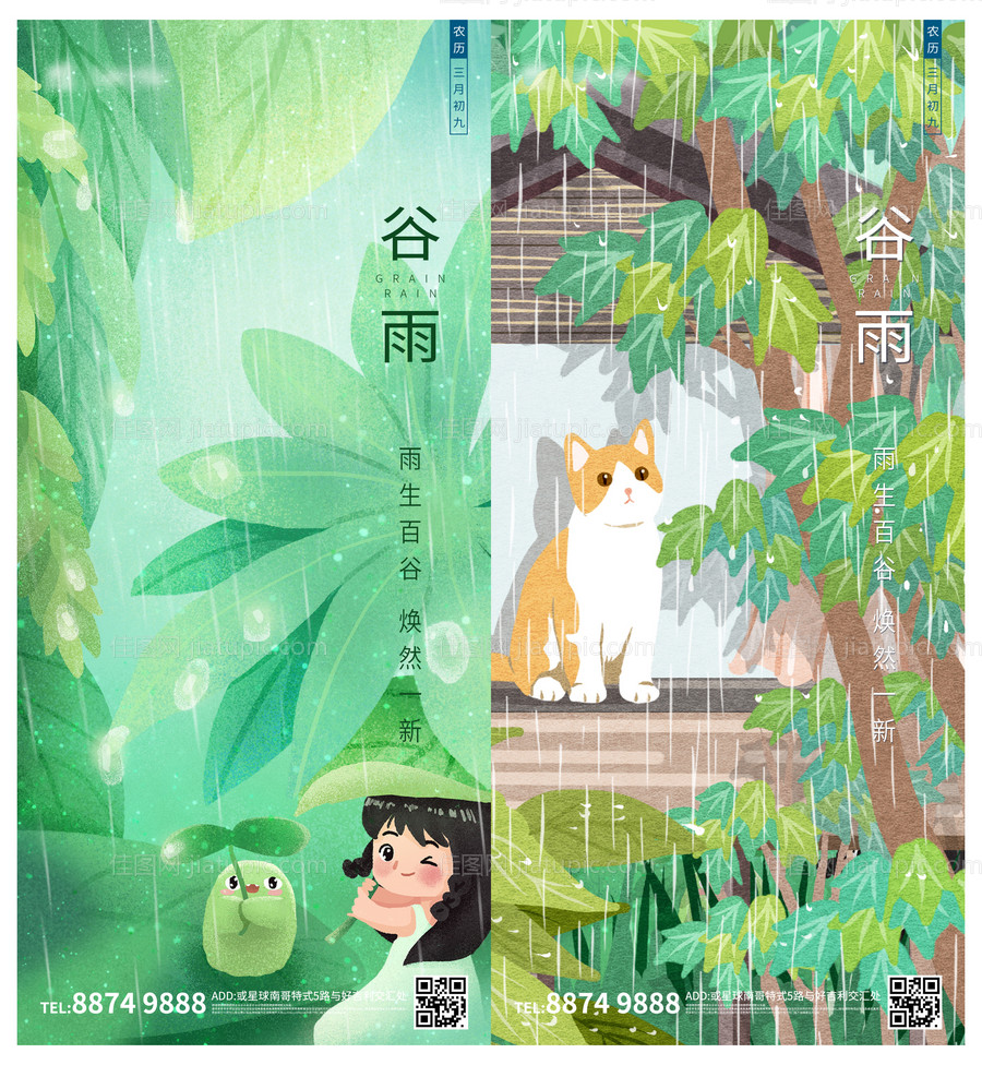 谷雨节气插画海报系列-源文件
