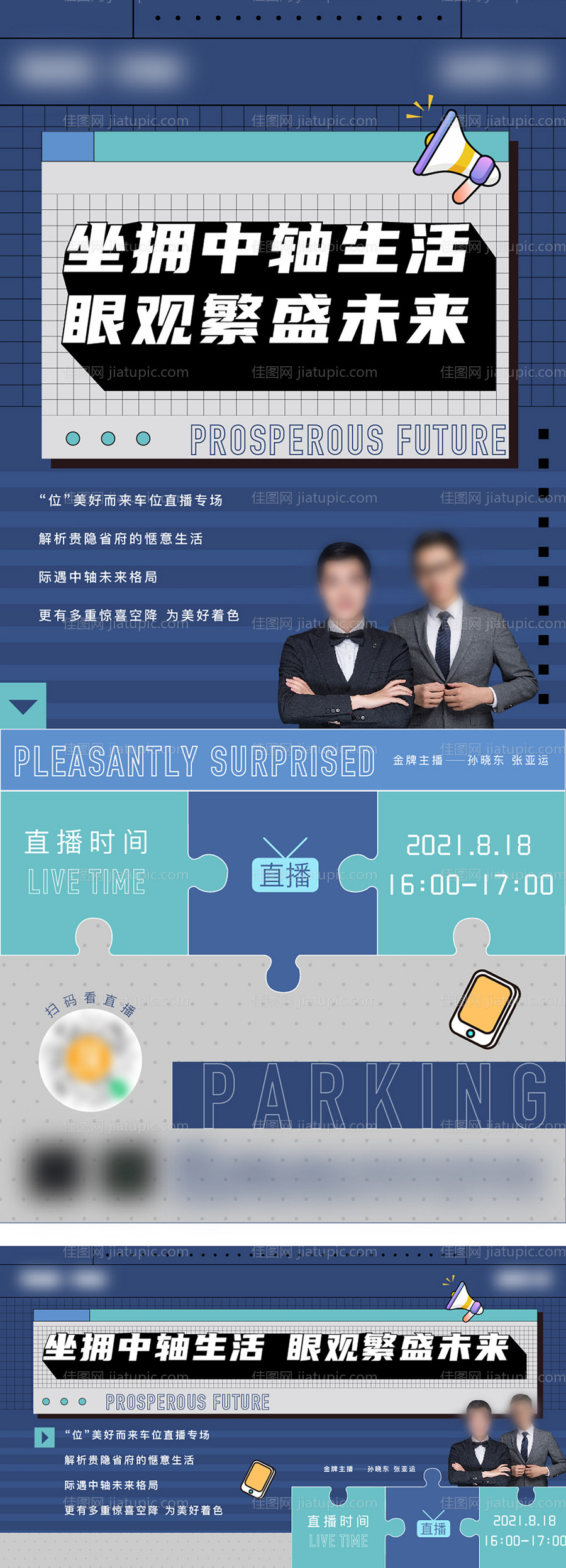 孟菲斯人物直播海报-源文件