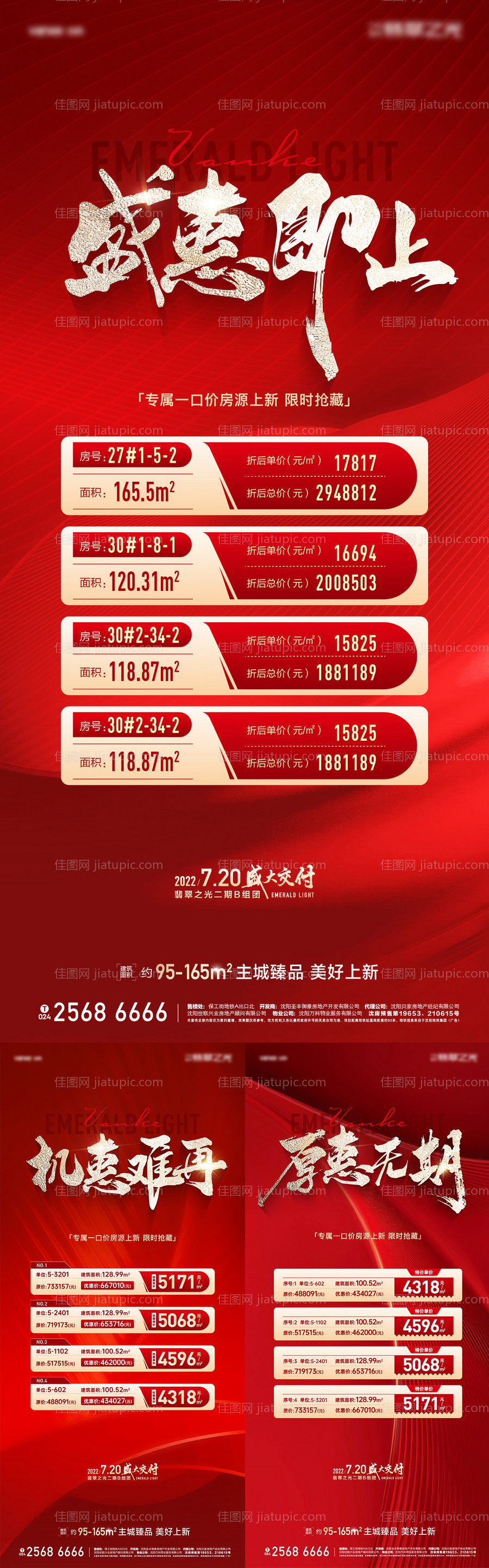 热销特价房系列海报-源文件