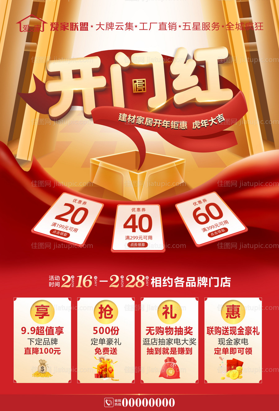开门红-源文件