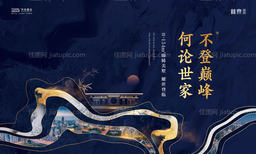 地产新中式蓝金广告展板海报-源文件