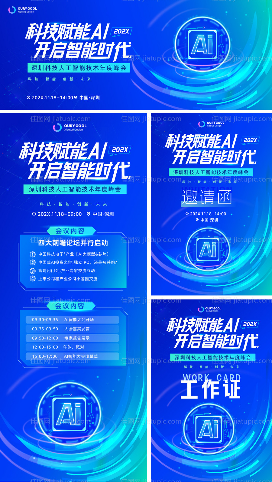 AI科技感会议邀请函系列海报背景板-源文件
