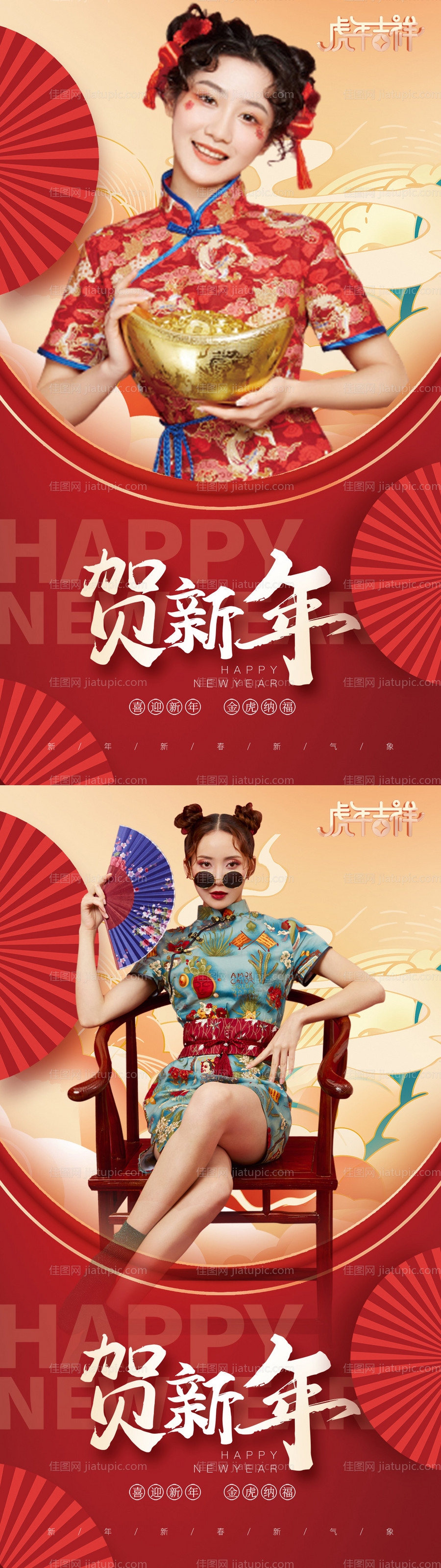 春节除夕新年促销医美系列海报-源文件