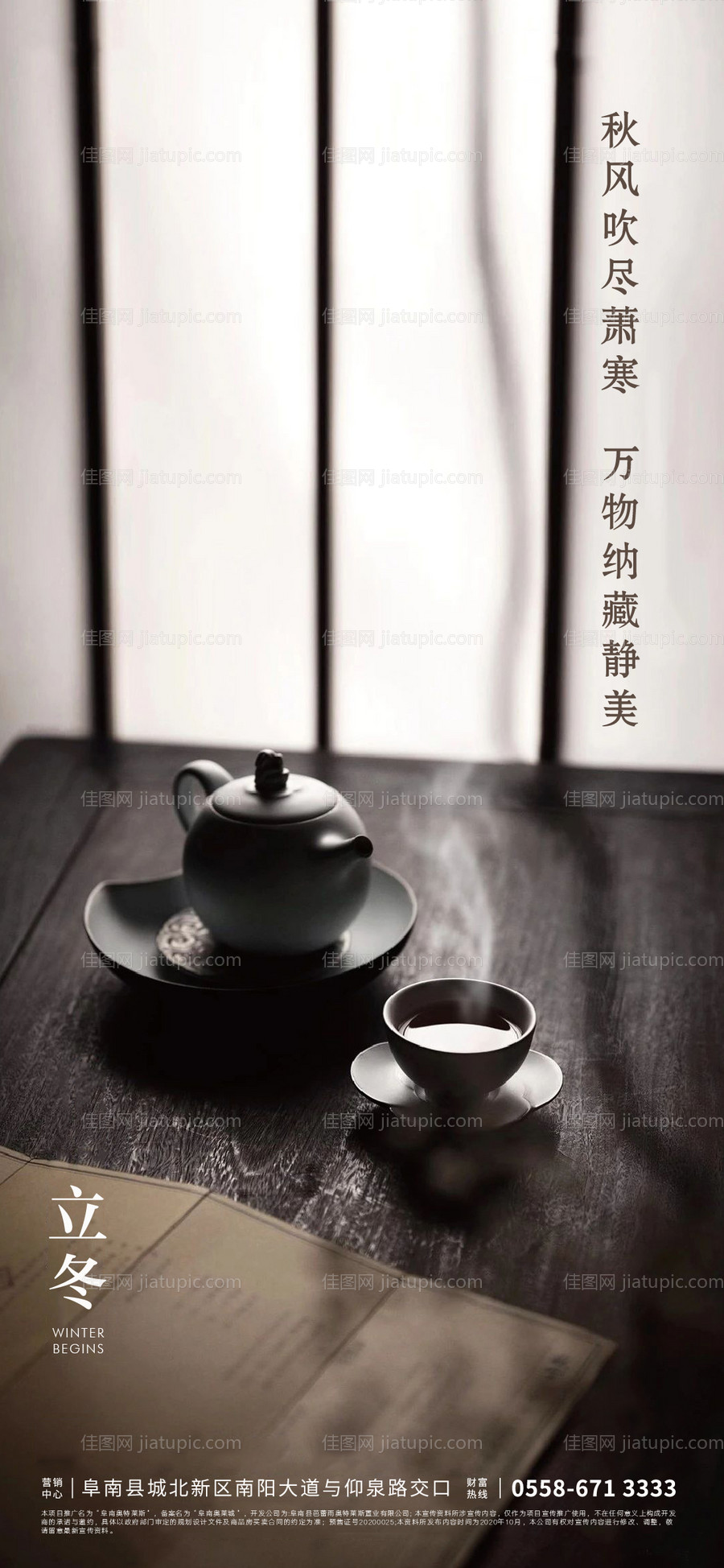 立冬海报-源文件