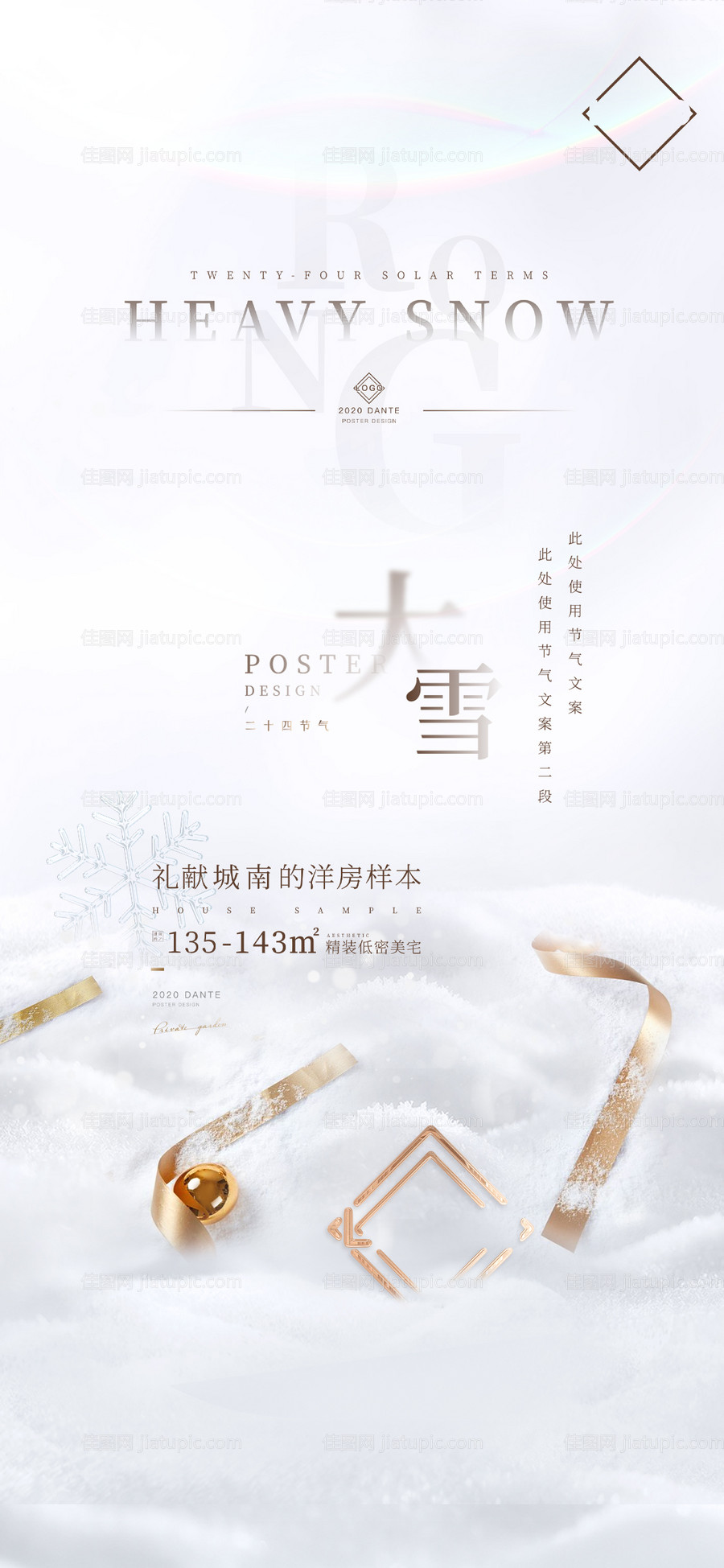 大雪海报-源文件