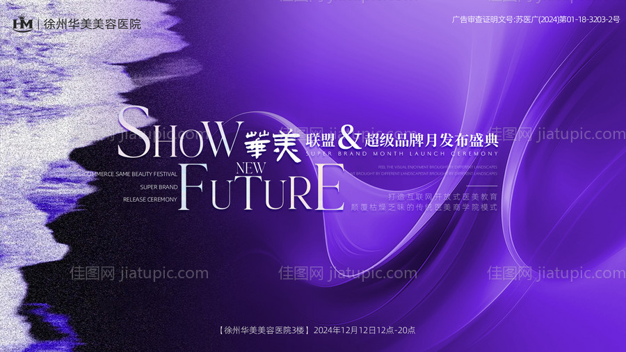 医美发布会展板-源文件