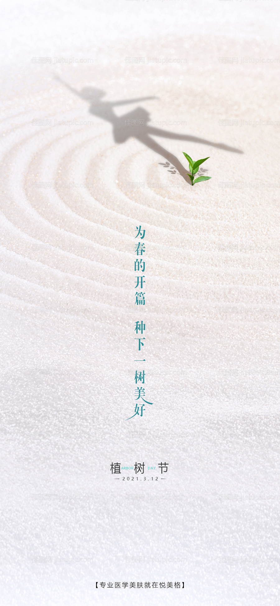 植树节-源文件