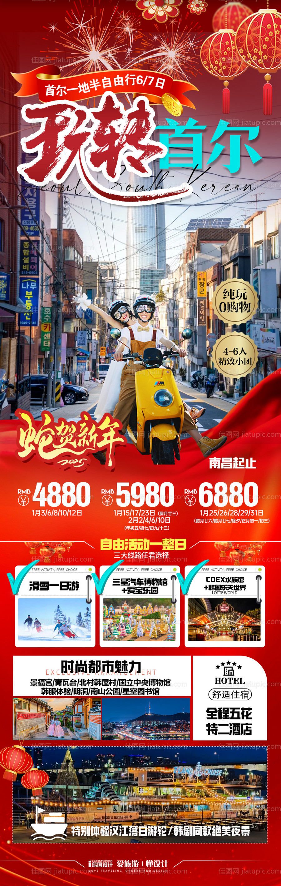 新年玩转首尔长图-源文件