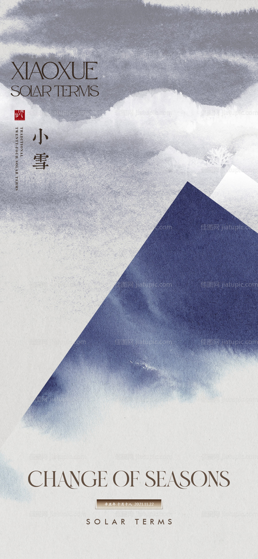 地产节气小雪海报-源文件