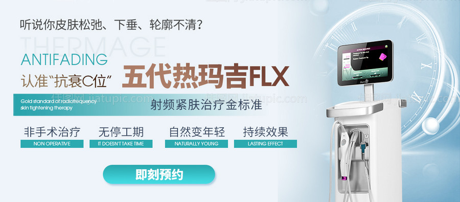 医美整形美容仪器热玛吉banner-源文件