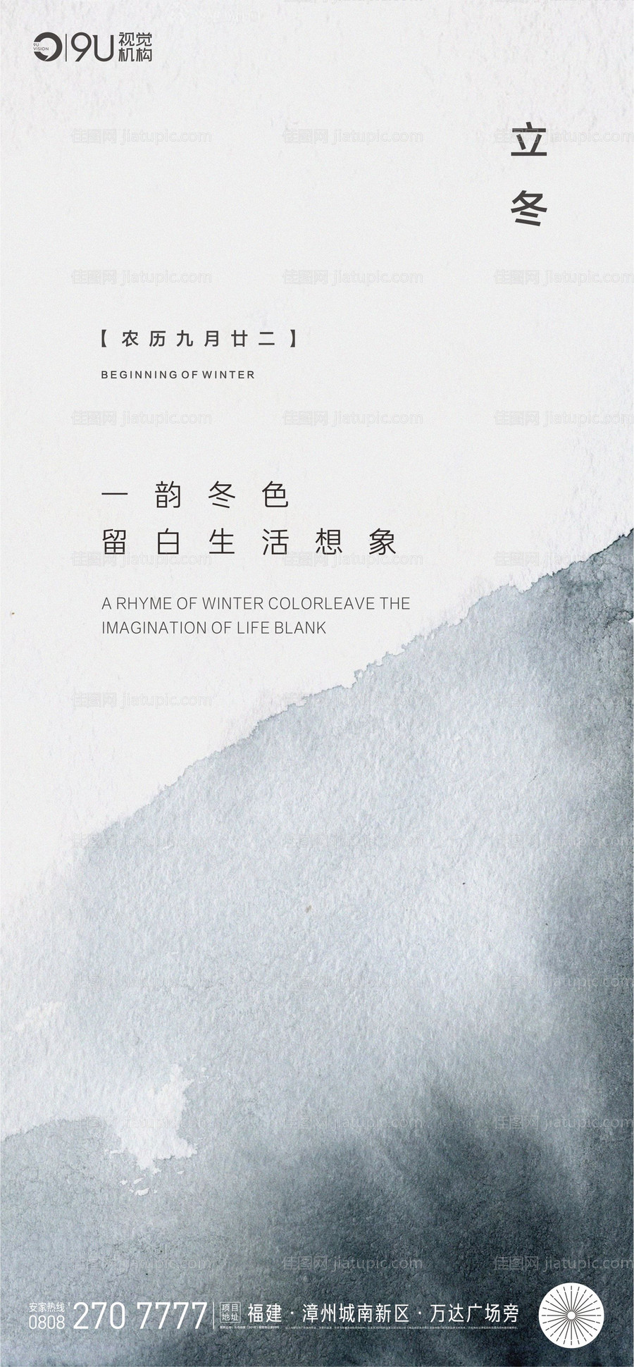 立冬海报-源文件