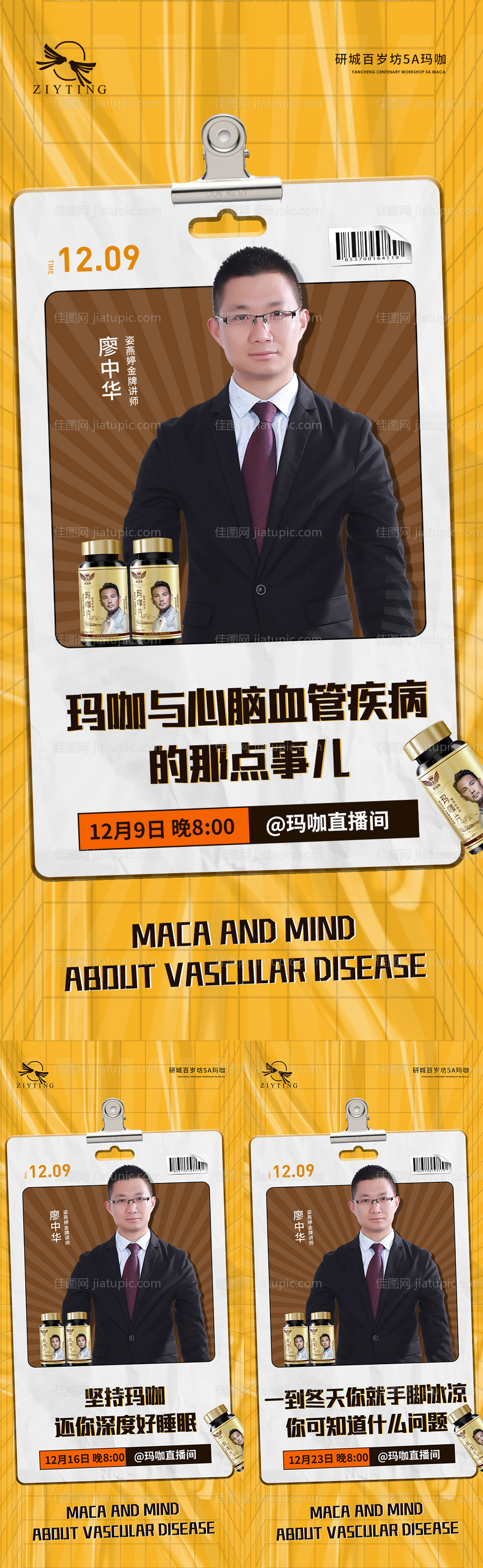 直播系列海报-源文件