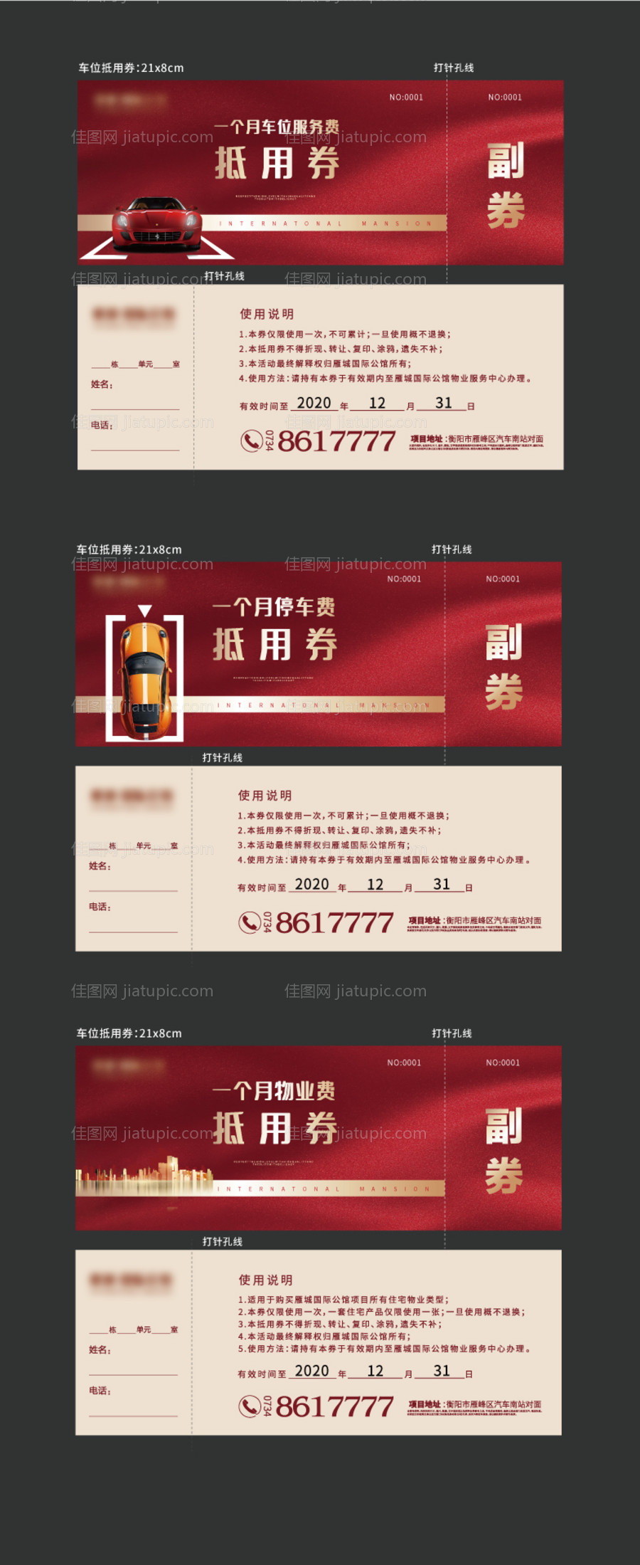 抵用券-源文件