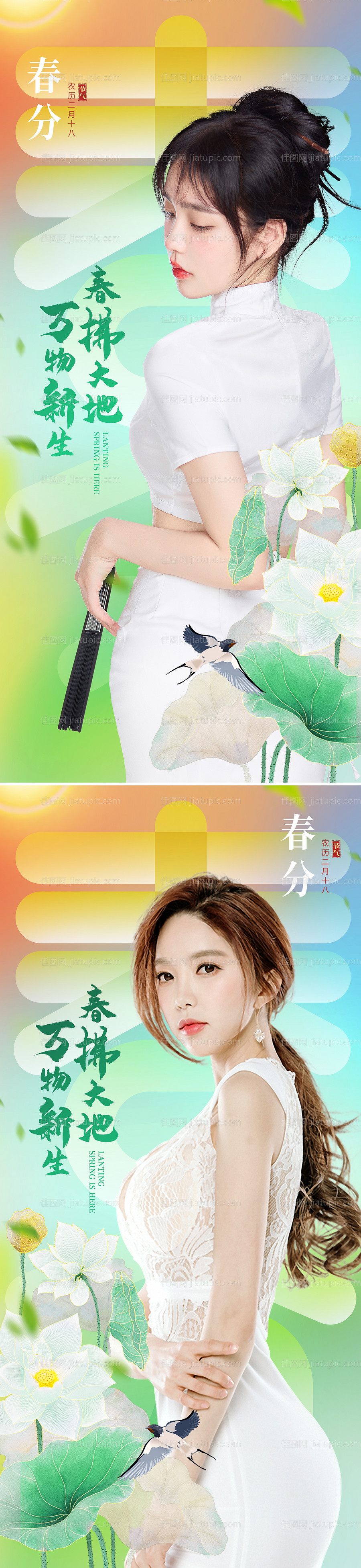 医美春分节气系列海报-源文件