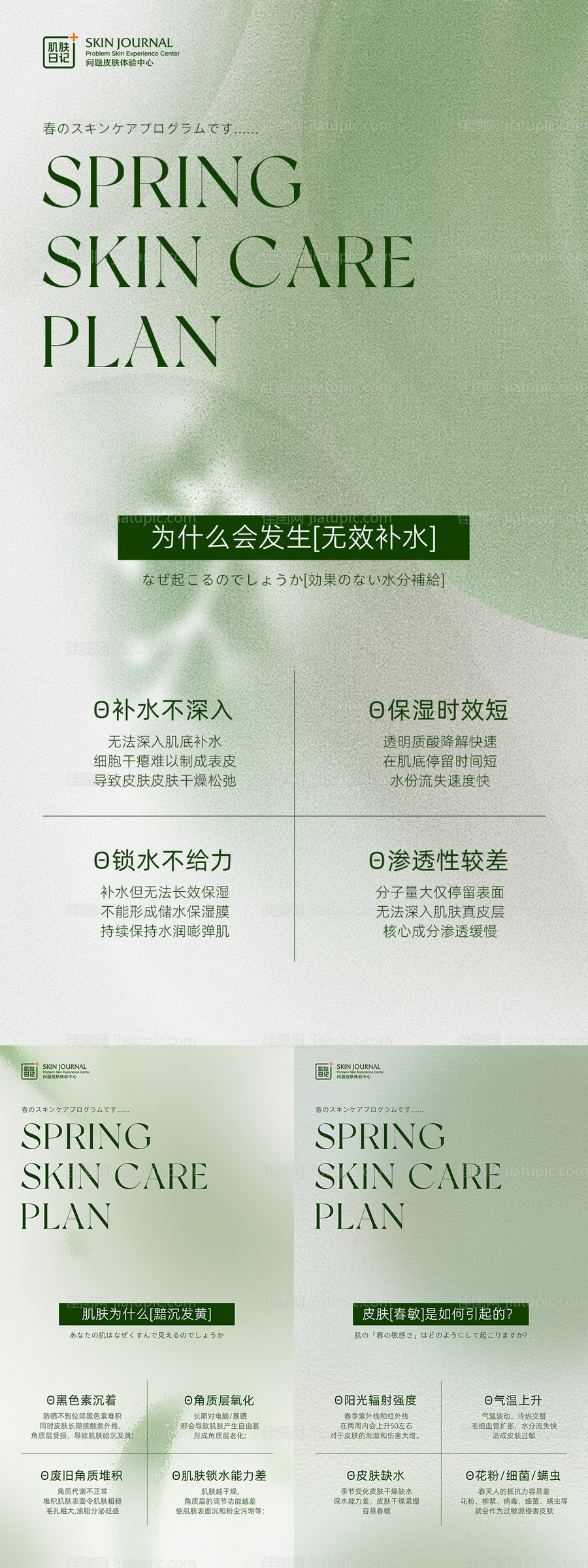 医美小知识科普水光针-源文件