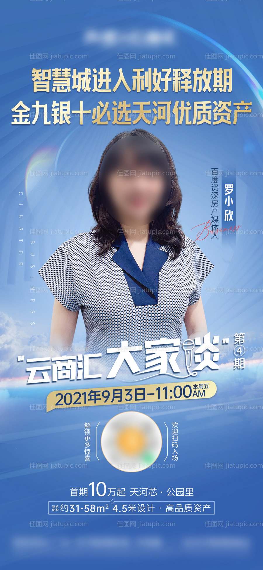 地产直播单图-源文件