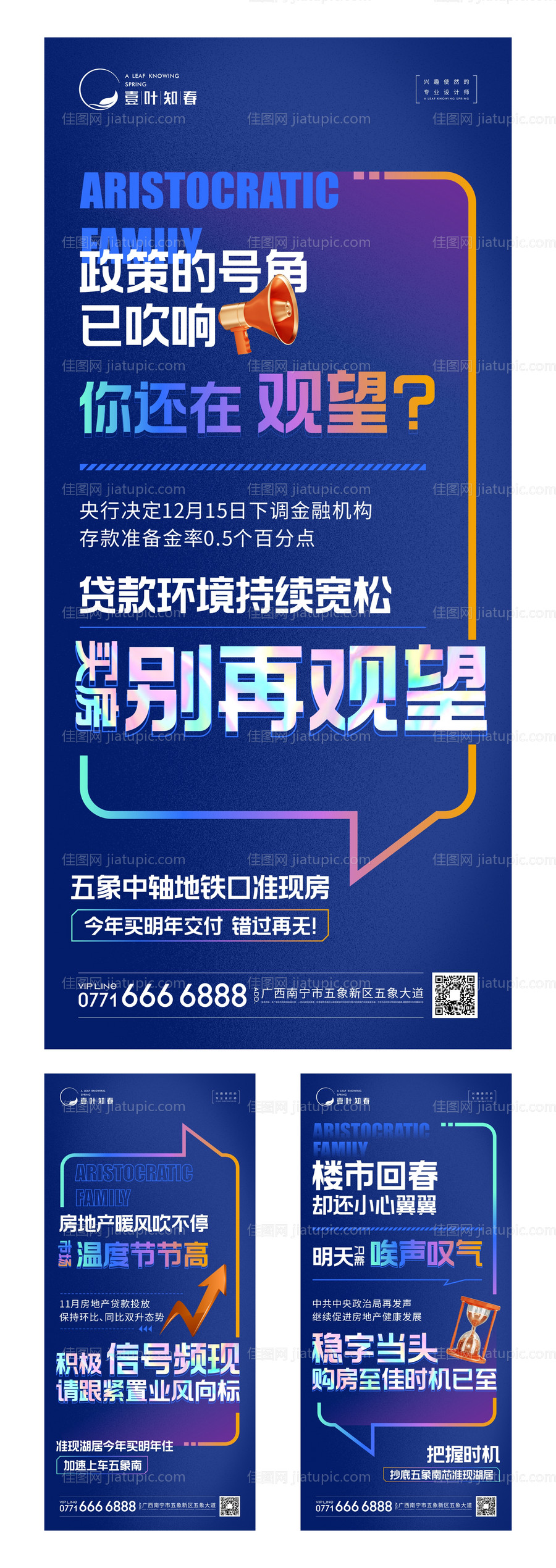 地产大字报政策微信单图海报-源文件