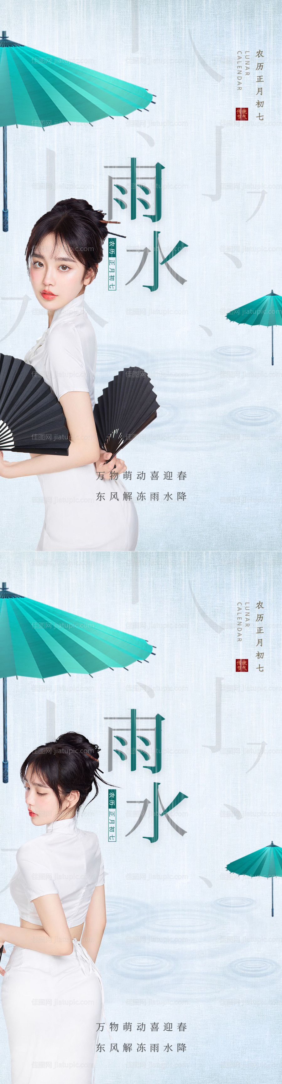医美雨水节气海报-源文件