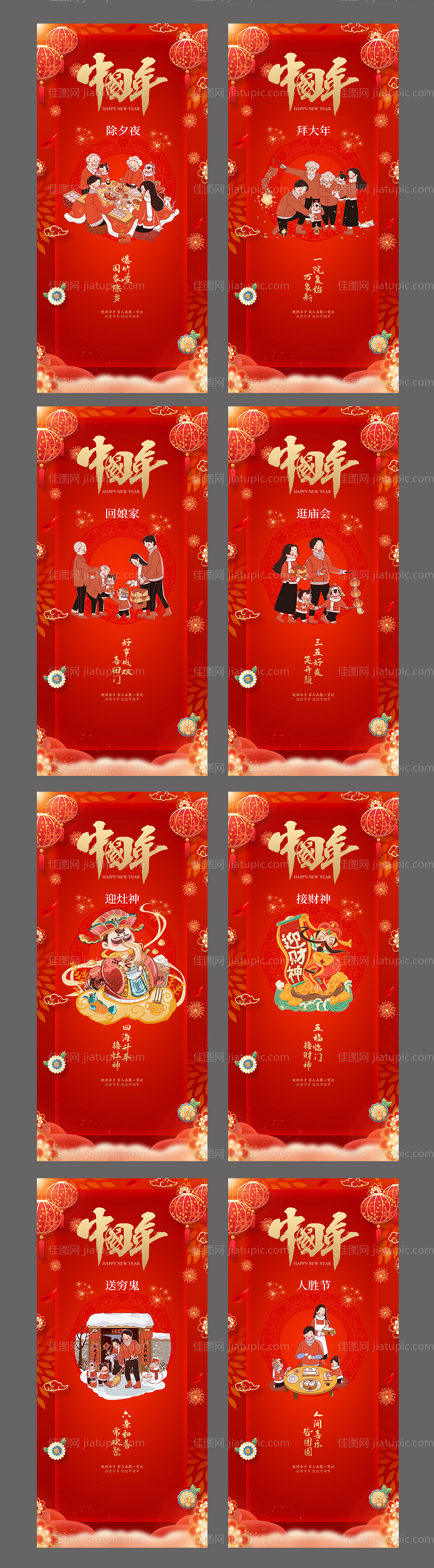 春节除夕初一至初七系列海报-源文件