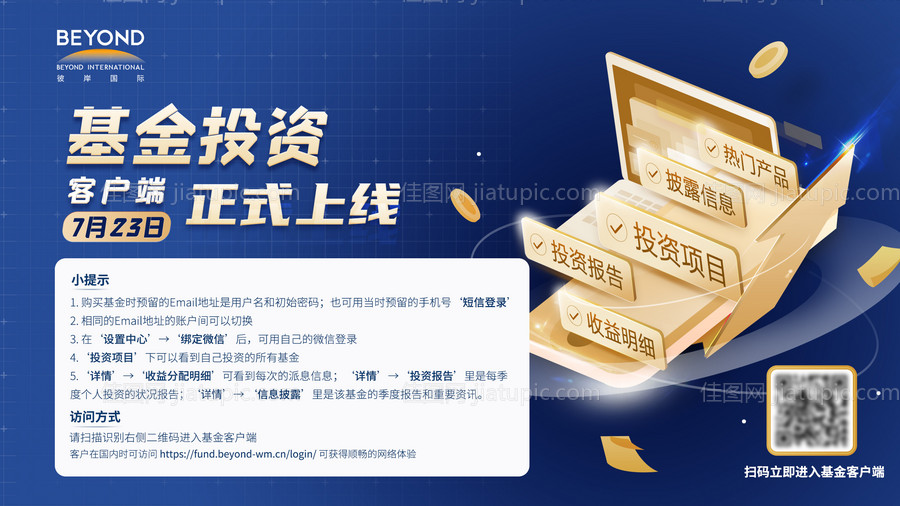 投资金融APP上线海报-源文件