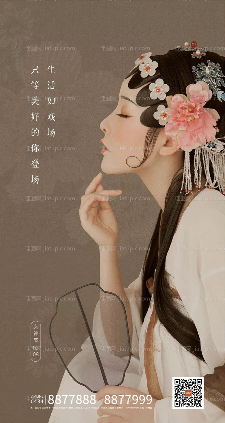 中国风女神节海报-源文件